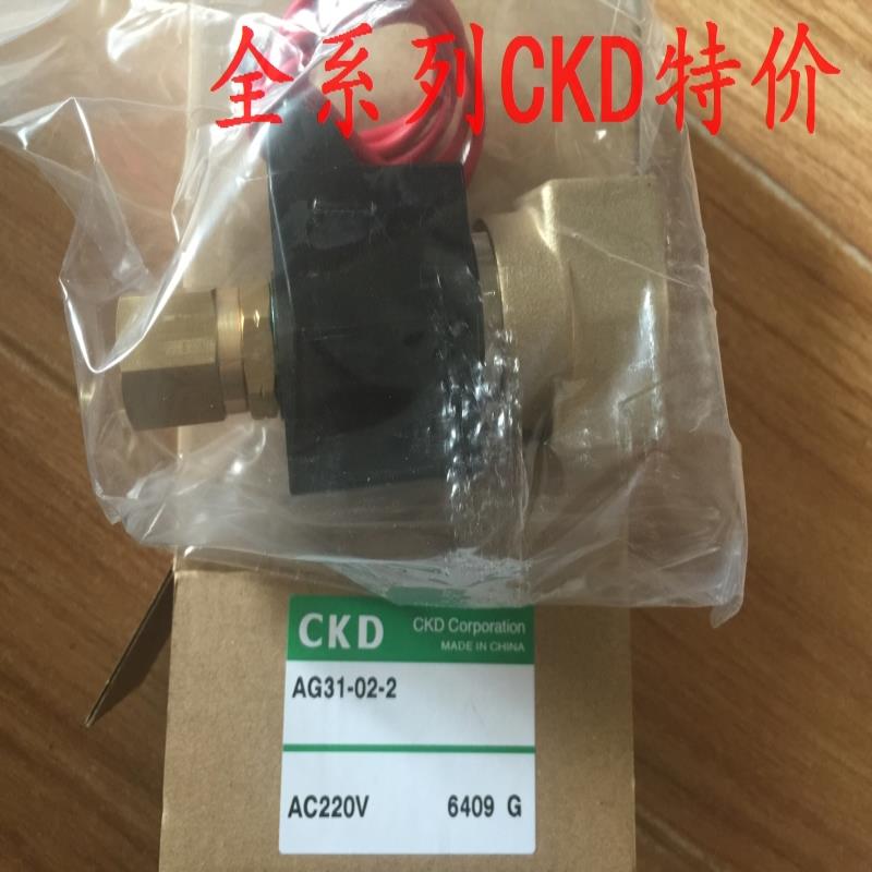 CKD电磁阀AG31-02-2-000B-AC100V AC220V，议价