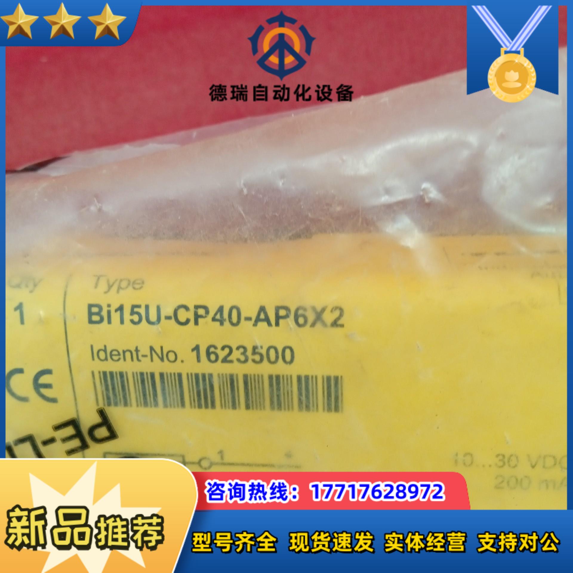 全新原装正品图尔克传感器Bi15U-CP40-AP6X2议价