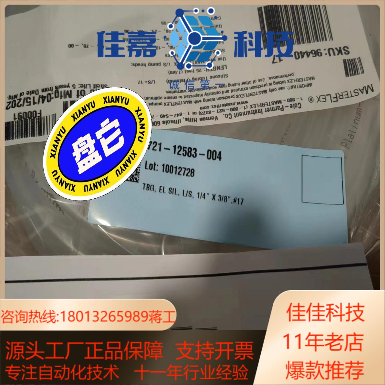 全新 ，MasterFlex 牌耐强酸腐蚀蠕动泵管