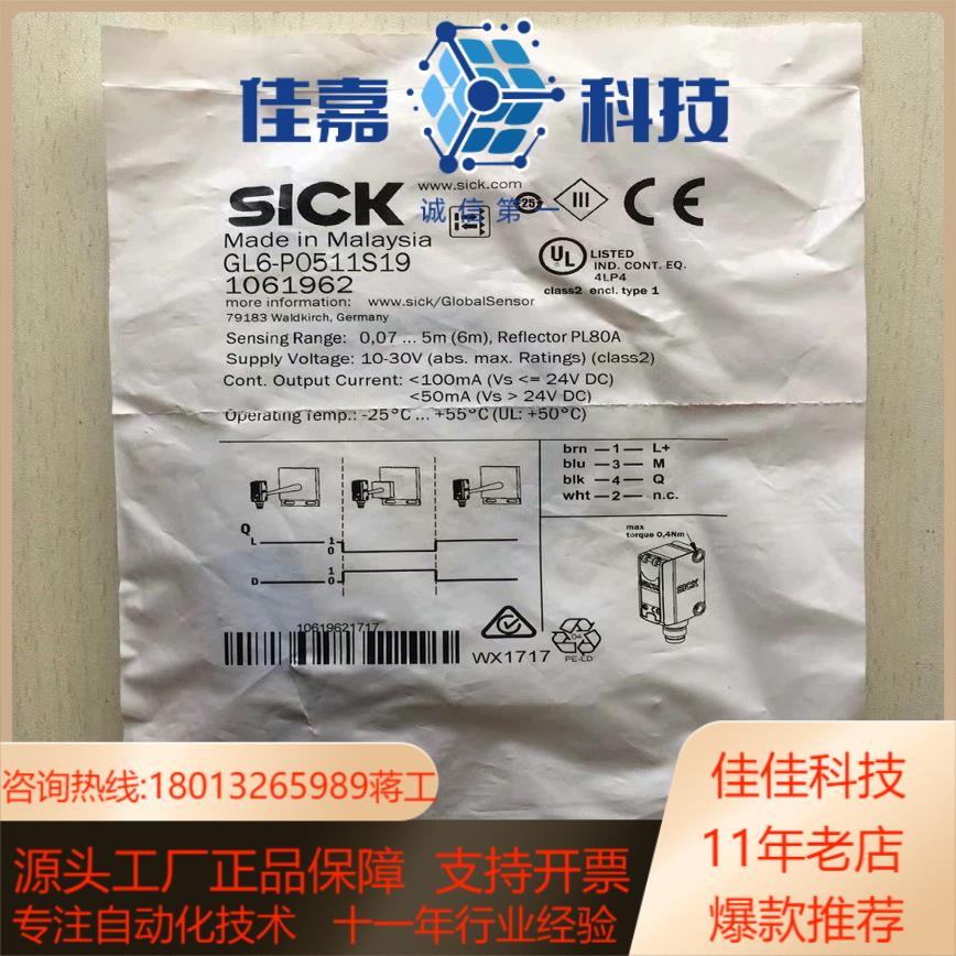 SICK 1061962 GL6-P0511S19  西克/