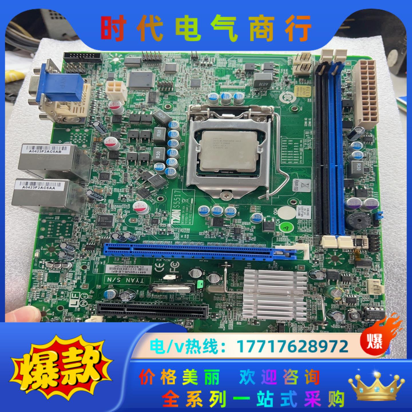 TYAN泰安S5517G2NR-LE-EFI S5517服务议价