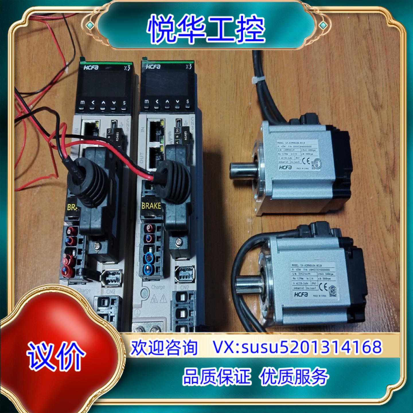 禾川X3 400w伺服电机套装SV-X3EB040A-A2议价