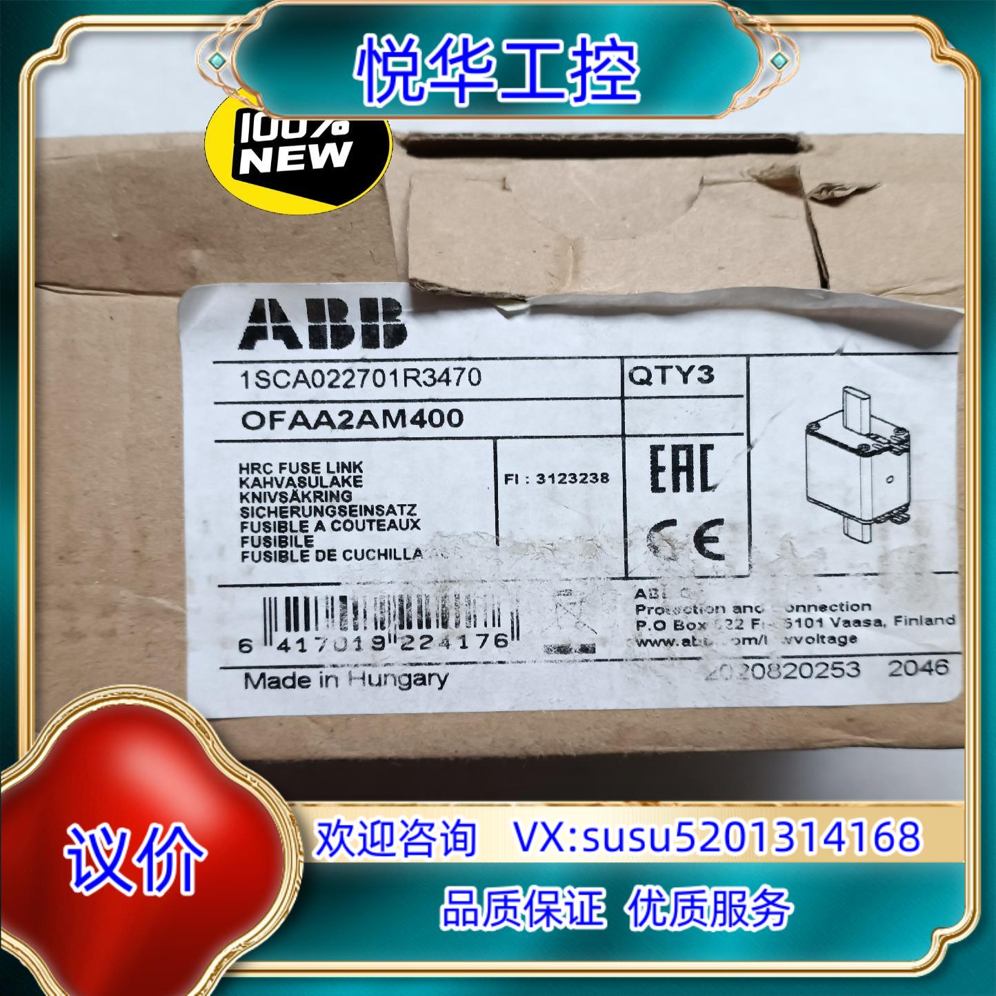 原装ABB原装熔断器OFAA2AM400 ，全新未使议价