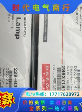 岛津氘灯228-63621，适用于UV检测器LC2030/2