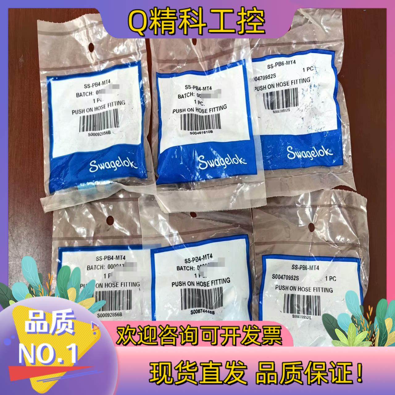 现货世伟洛克 Swagelok  SS-PB4-MT4*6,个