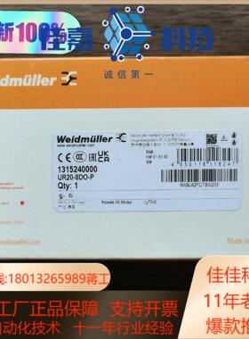 全新原装正品 魏德米勒 UR20-8DO-P  131524