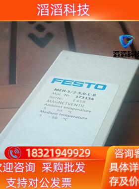 现货费斯托电磁阀173134  MEH-5/2-5.0-L-B