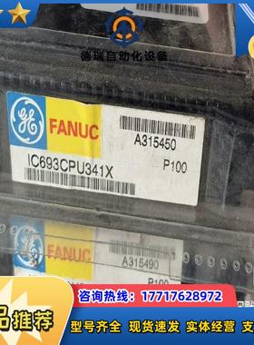 IC693CPU311 GE现货议价