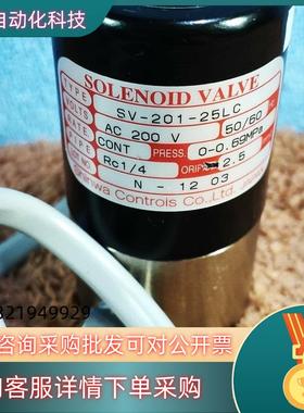 现货SHINWA电磁阀型号SV-201-25LC AC200V实