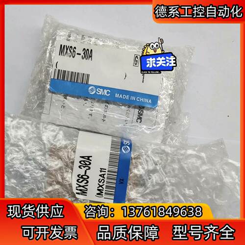 SMC原装滑台MXS6-30A，