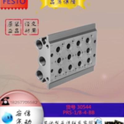 FESTO/费斯托 电磁阀底座 气路板 PRS-1/8-4-BB 30544
