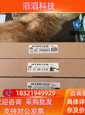 现货威纶触摸屏MT8072IE全新原装840