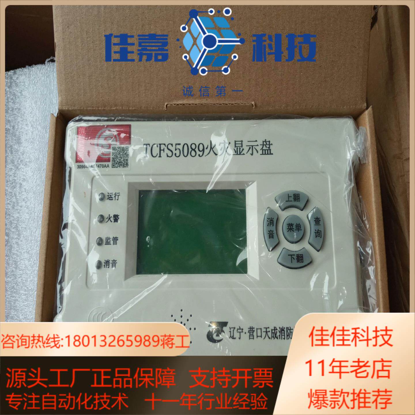 营口天成火灾显示盘 TCFS5089层显