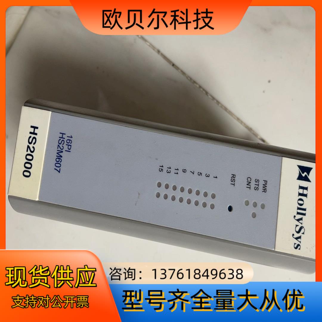 和利时 HS2M607 全新裸货一个 单价3000