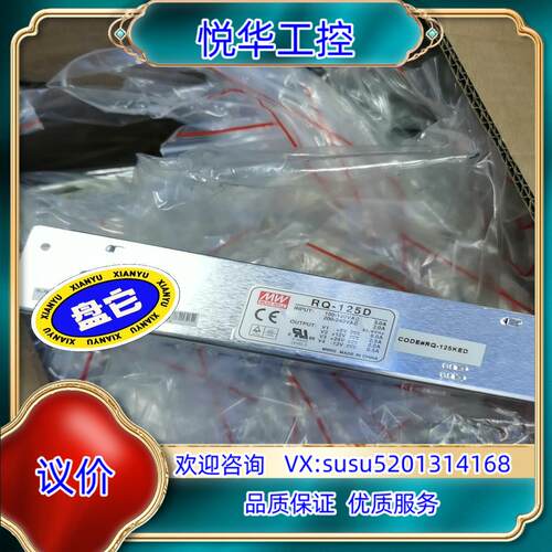 RQ-125D台湾明纬开关电源125W四组输出5V+-12V议价