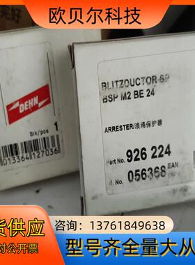 926224，盾牌防雷器，全新