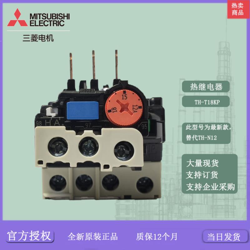 热继电器TH-T18KP  0.7A 0.9 1.3 1.7 2.1A 3.6 5 6.69 1115A议价