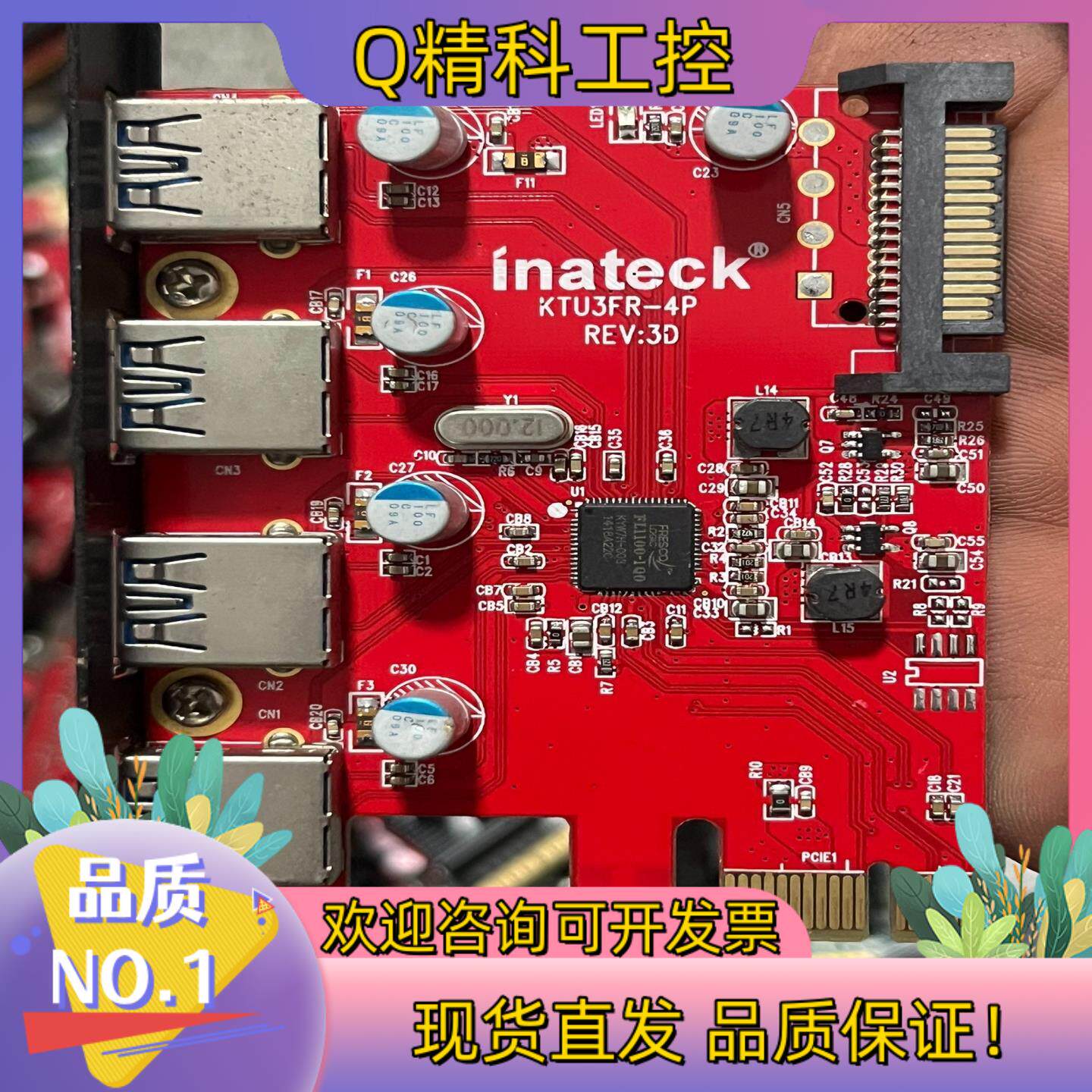 现货Inateck KTU3FR-4P REV:3D  USB3图片