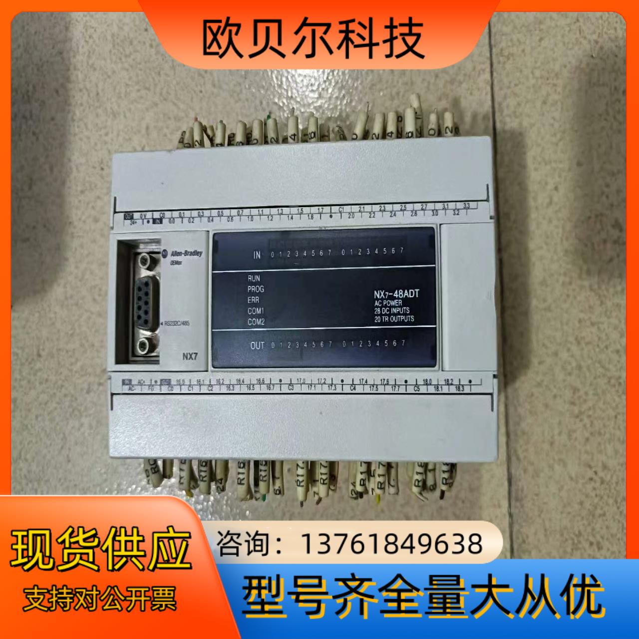 AB罗克韦尔PLC NX7-48ADT ，成色好，功能正