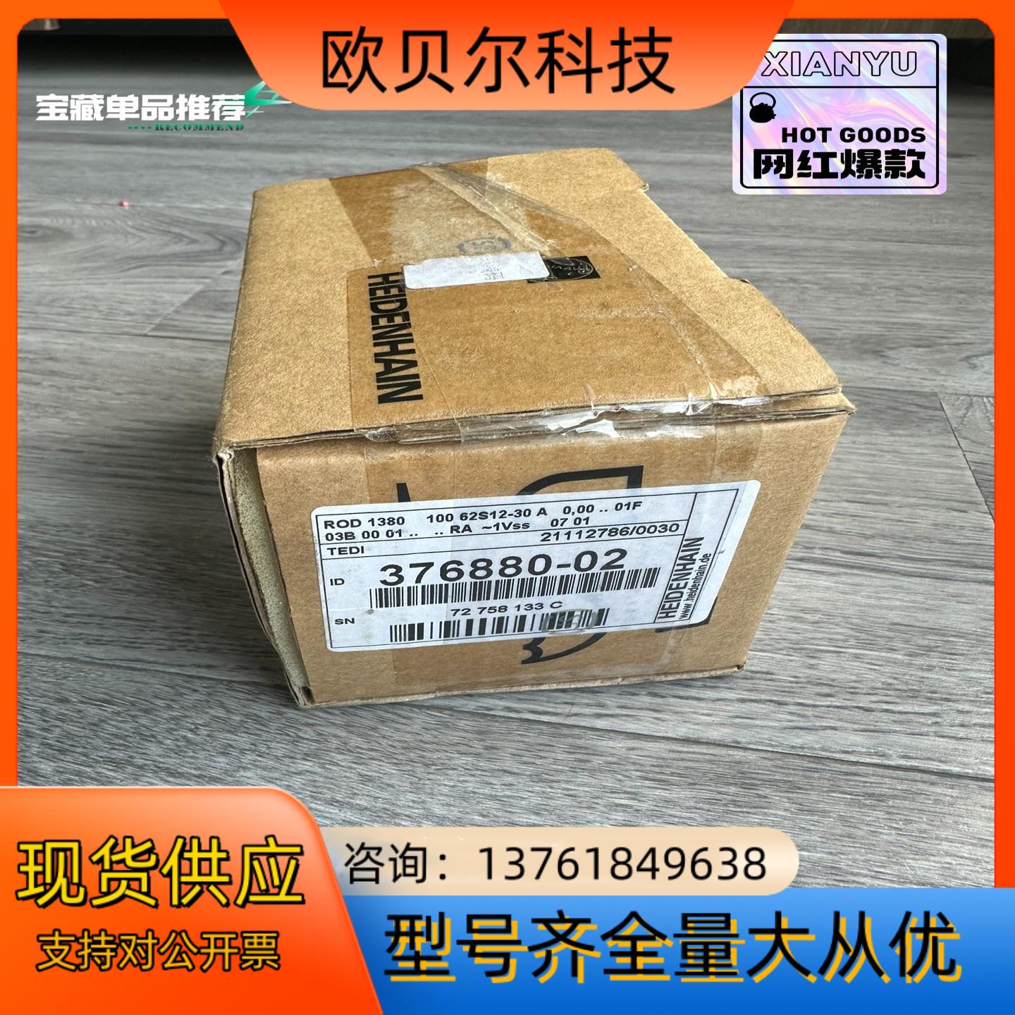 海德汉ROD 1380 100编码器,ID:376880-0