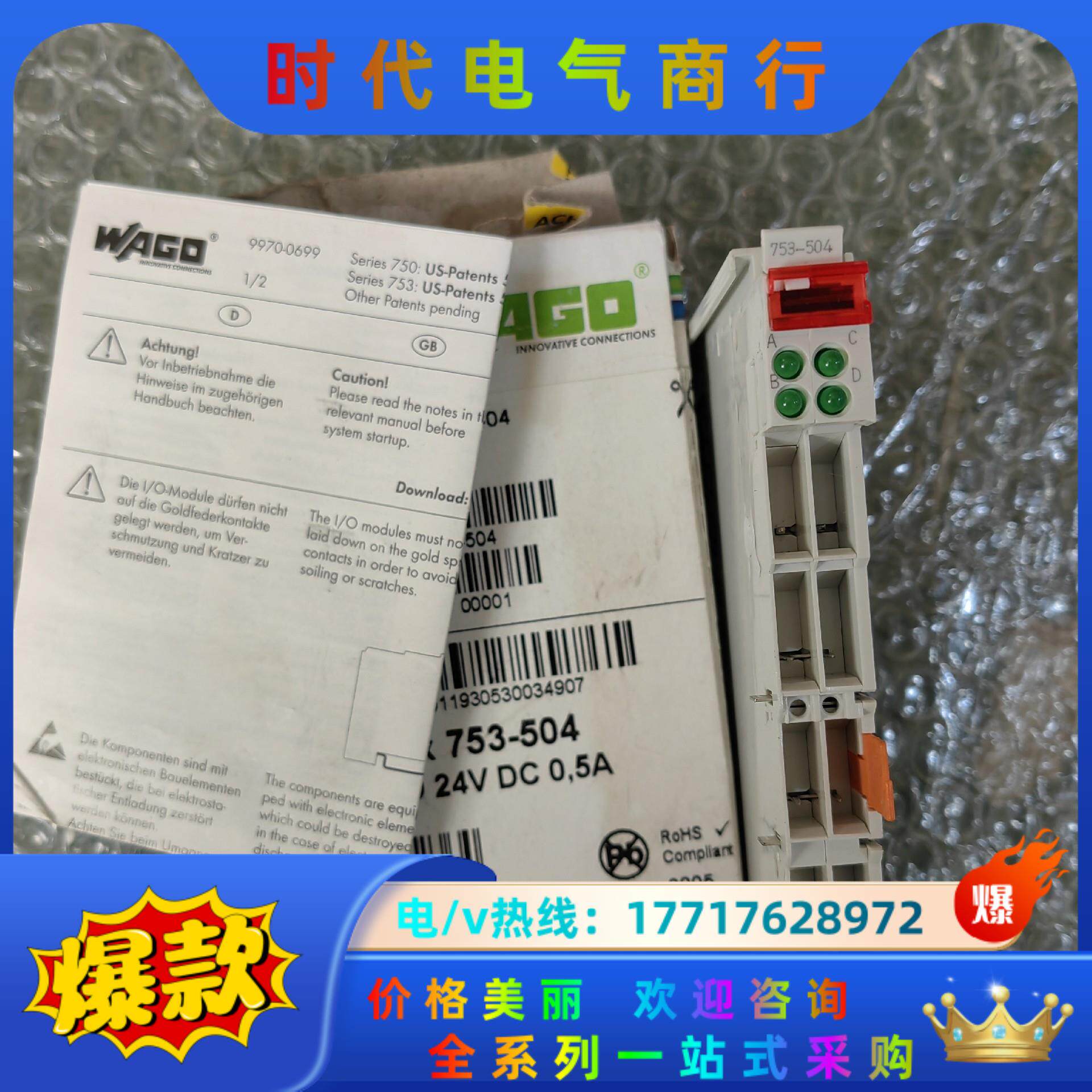 全新原装正品WAGO万可PLC模块 753-504 议价