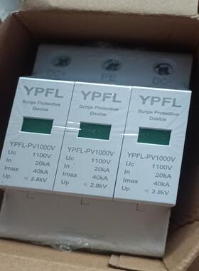全新YPFL保护器， YPFL-PV1000V, 20KA