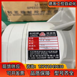 台湾利明SVB11/400W电机马达插入减速机/利茗机械LI