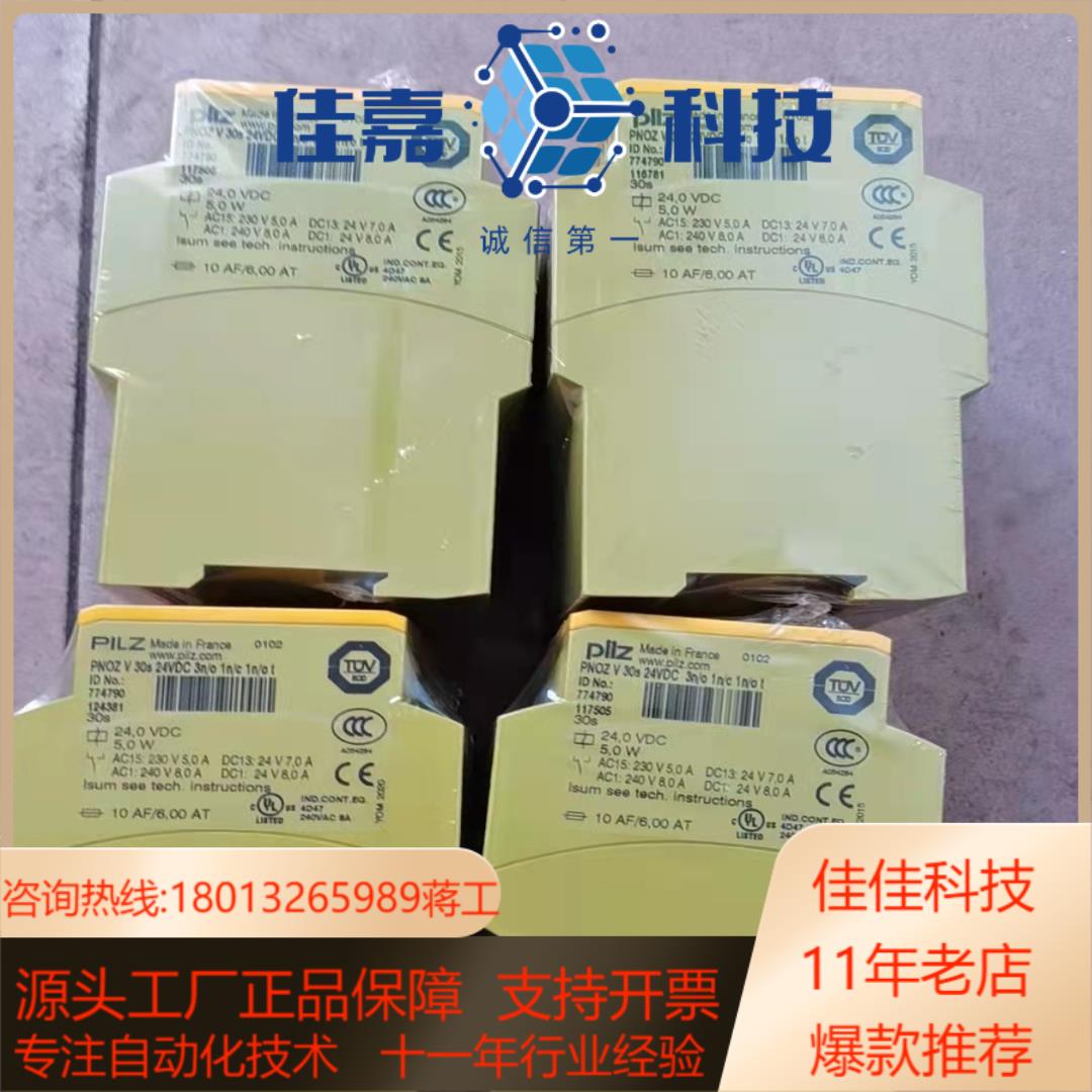 皮尔兹安全继电器PNOZV订货号774790 1800
