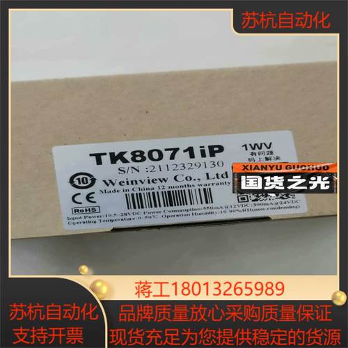 TK8071iP触摸屏全新威纶通