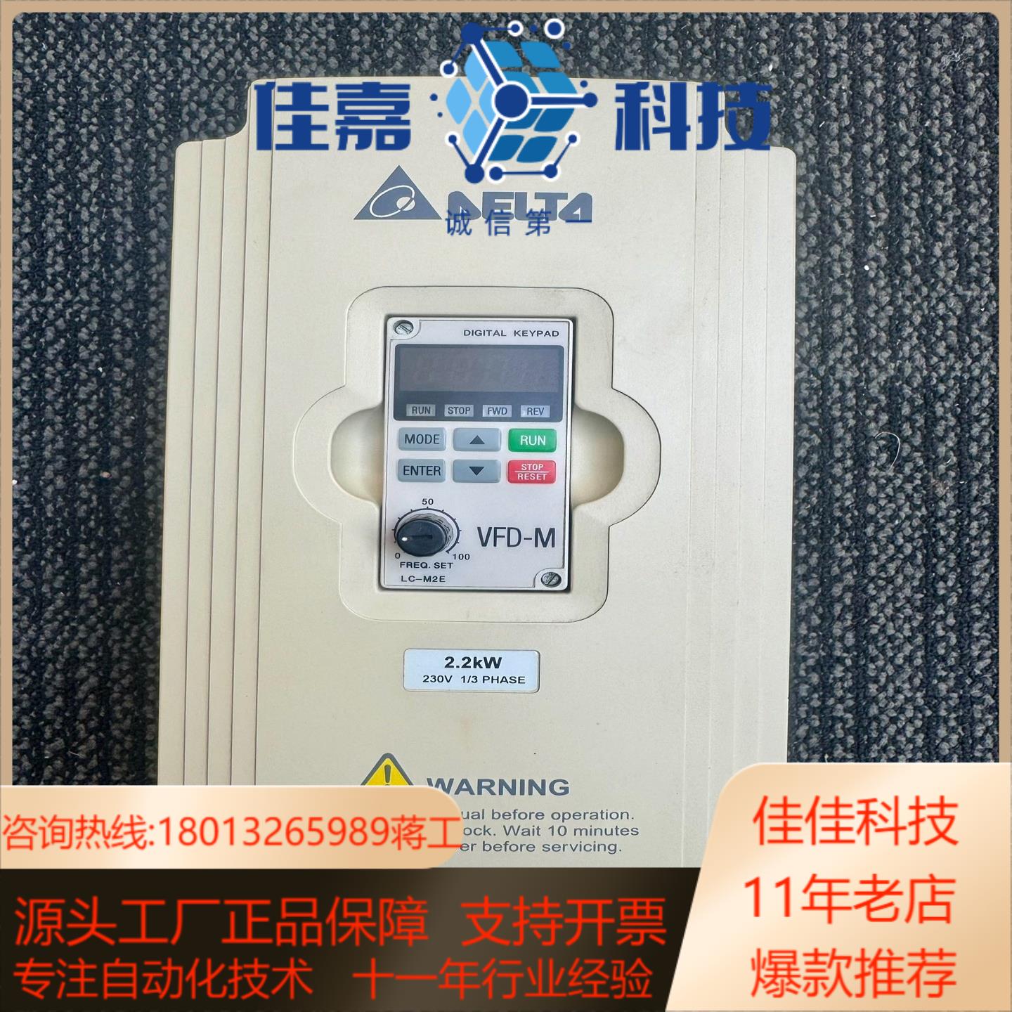 台达变频器VFD022M21A 2.2KW 230V 测试完