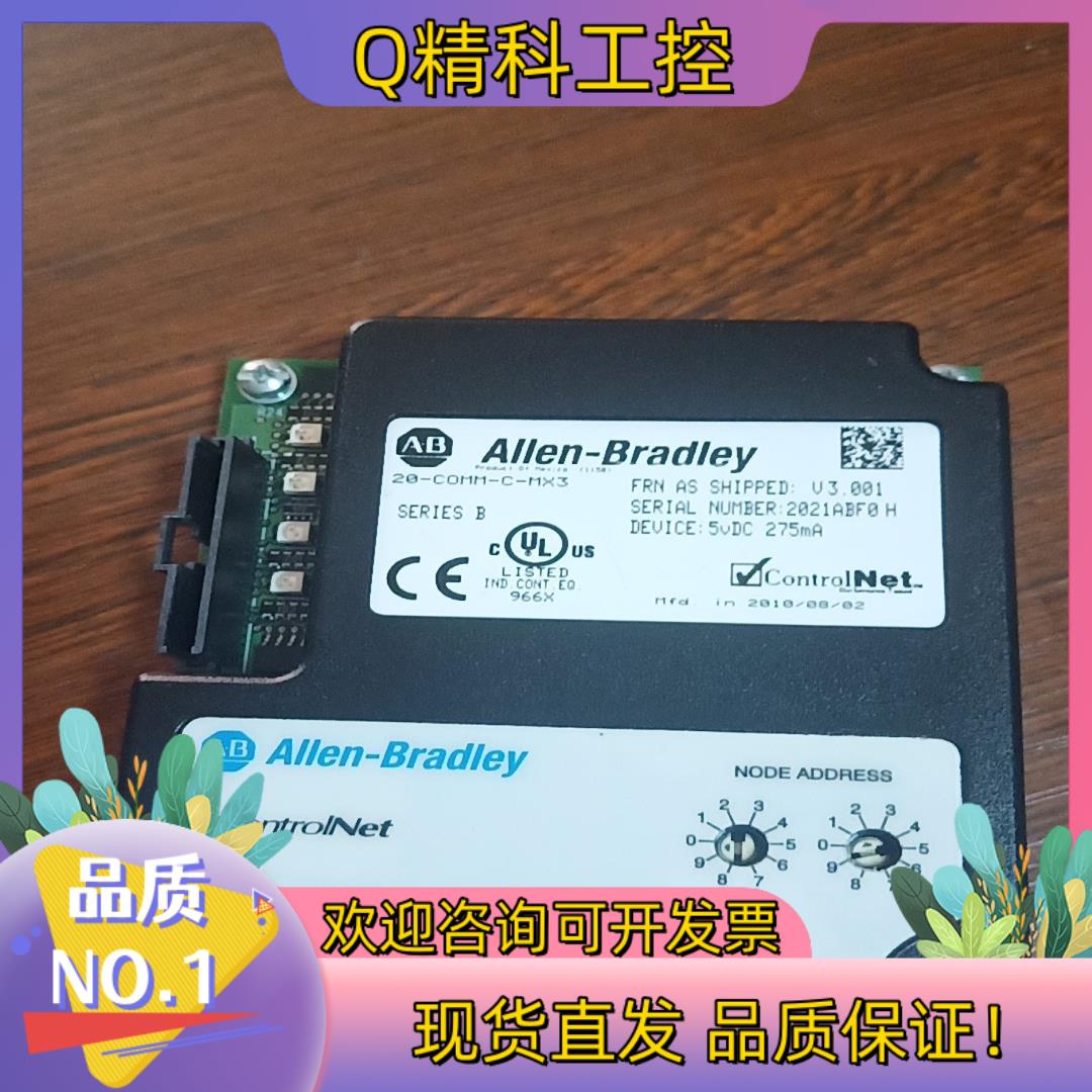 现货AB罗克韦尔变频器通讯板 20-COMM-C -mx3