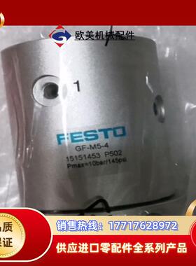 FESTO锁扣GF-M5-4，151453 P502全新议价