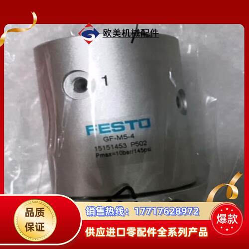 FESTO锁扣GF-M5-4，151453 P502全新议价