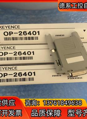 OP-26401，RS-232C转换适配器，全新原装，出