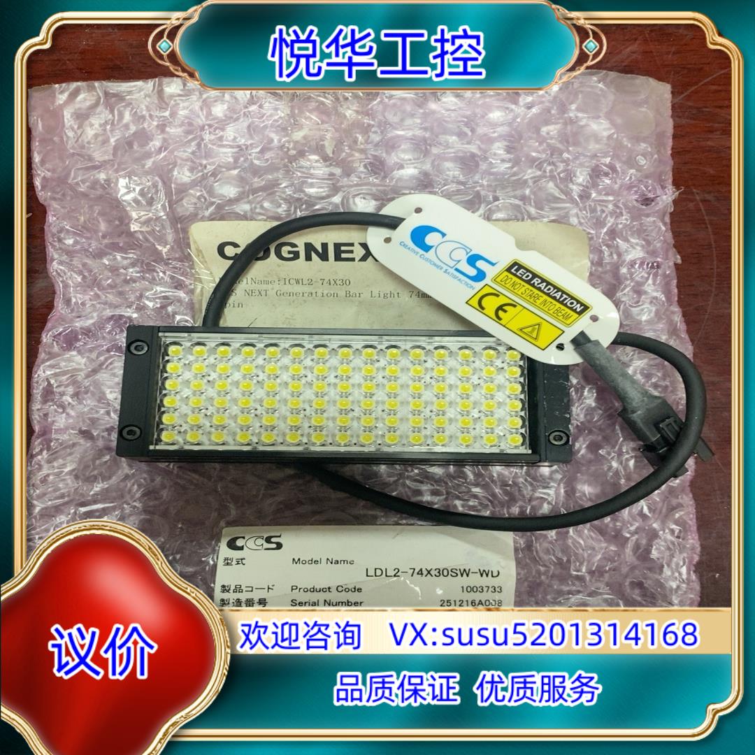 原装CCS视觉光源 型号LDL2-74X30SW-WD光源白色全议