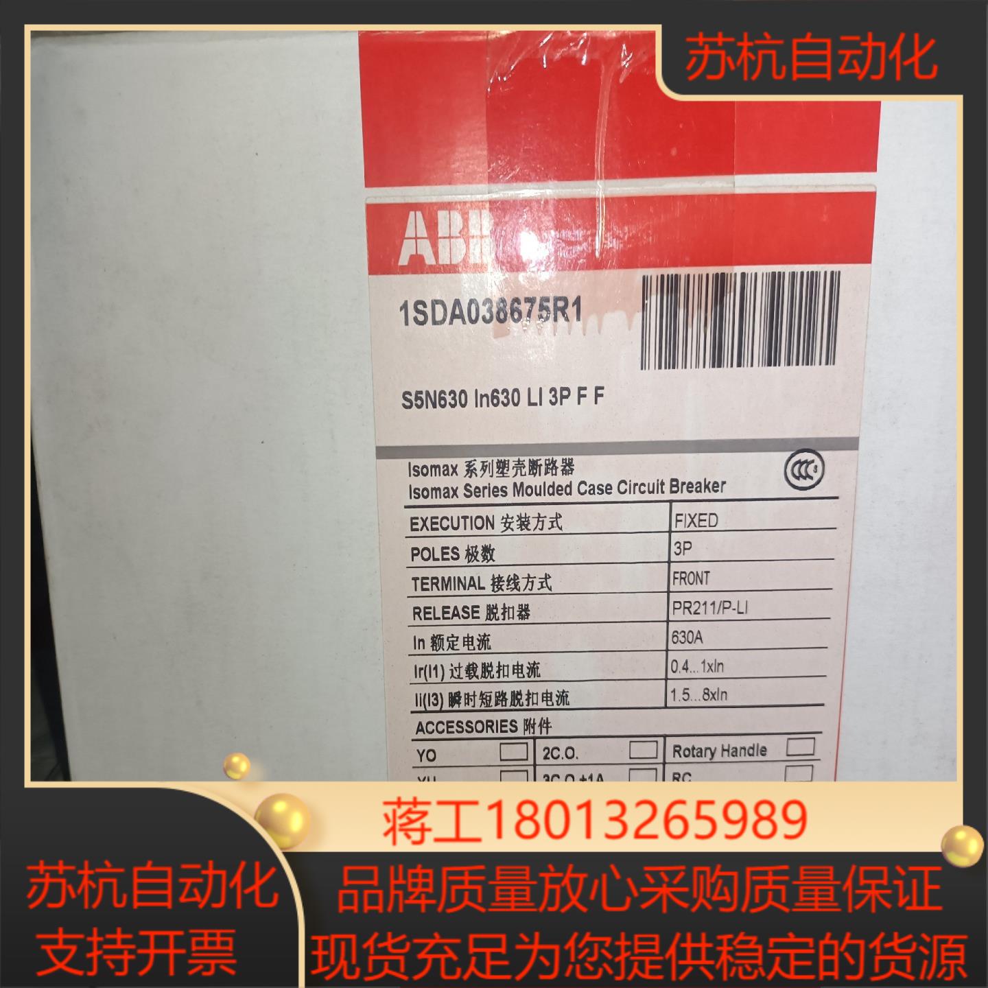 塑壳断路器S5N630  PR211/ P-LI  1