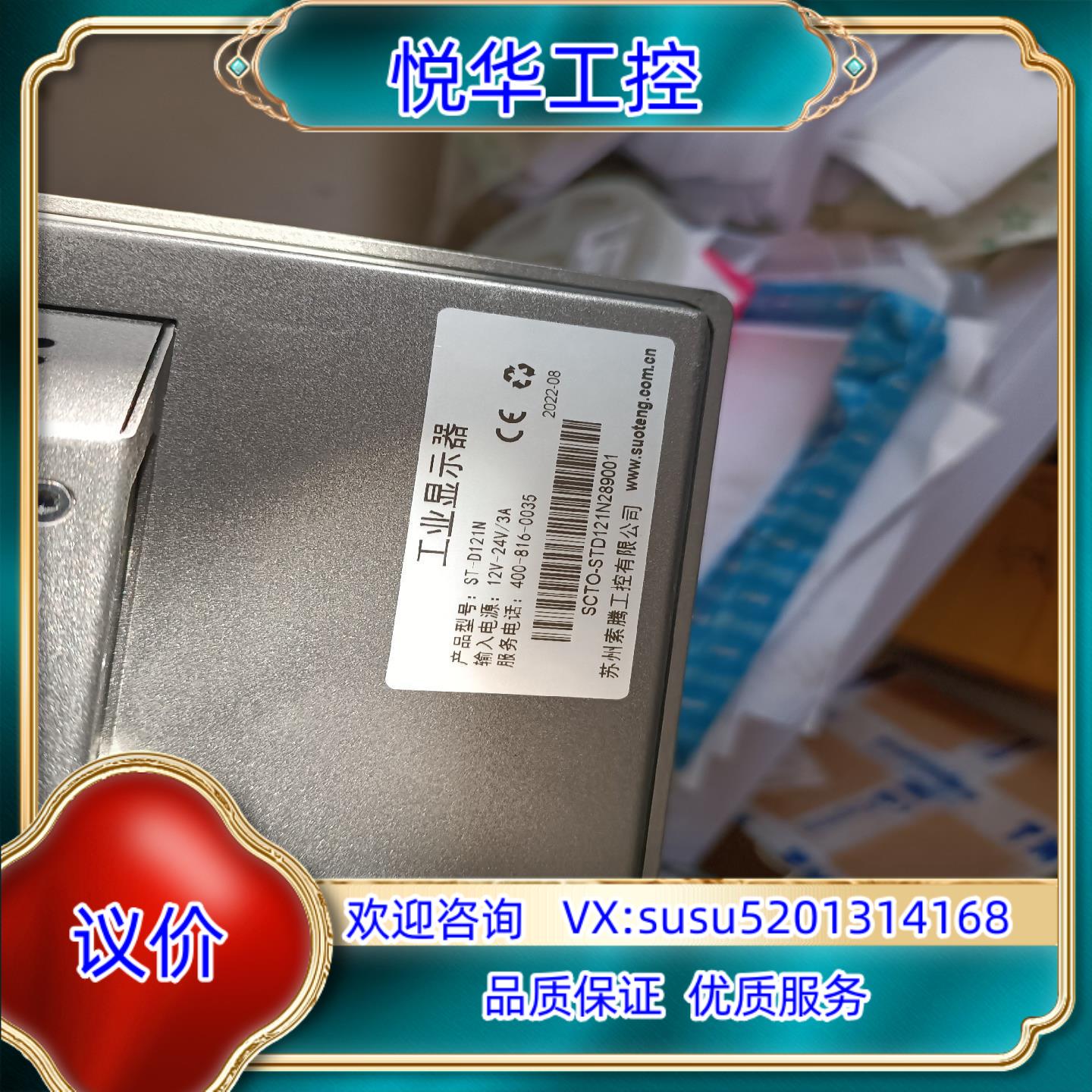原装全新工业触摸屏ST-D121N输入电压DC 12-24V在保议价