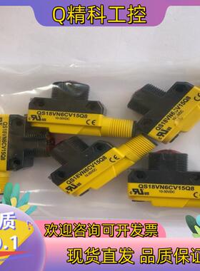 现货QS18VN6CV15Q8