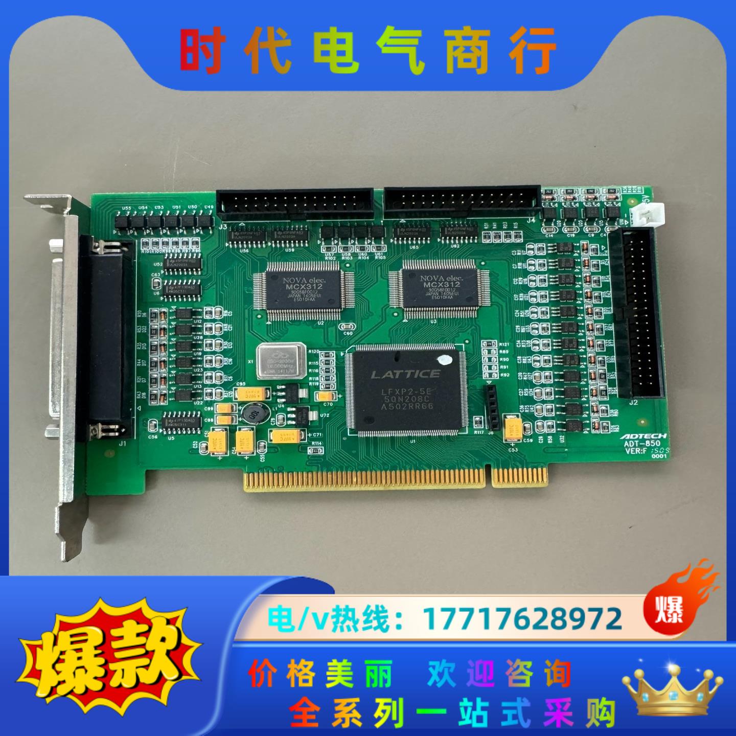 ADTECH众为兴 ADT-850 VERF 4轴伺服控制议价