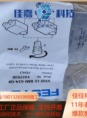 FFESTO 气动件单向节流阀订货号1927030型号