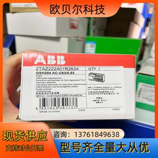 0.03 ABB漏电断路器 C63 订货 GSH204