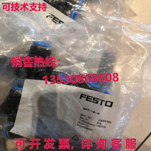 供应原装10件装FESTO QSY-10-8 153155配件QSY108