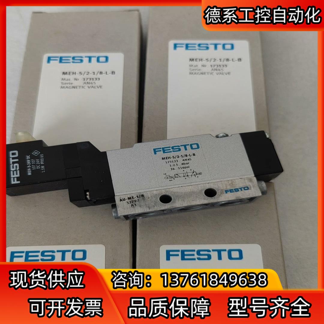 173133现货FESTO电磁阀MEH-5/2-1/8-L-