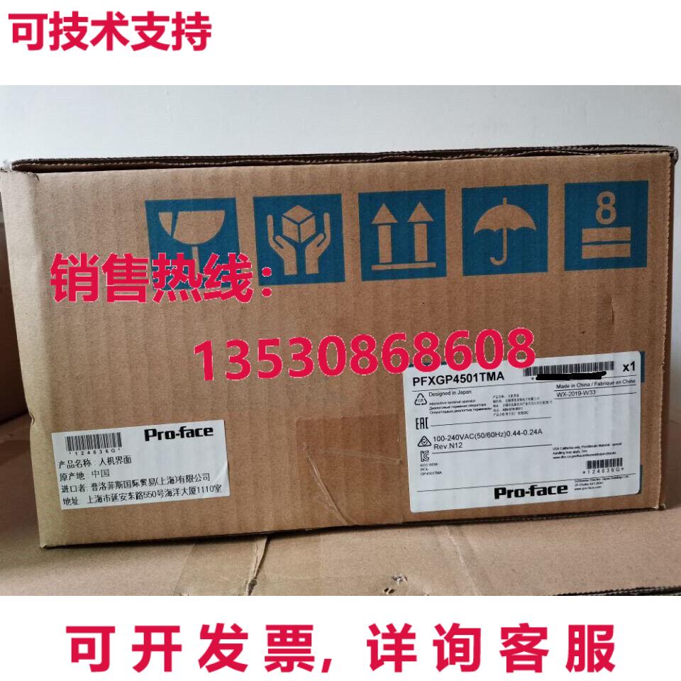 供应原装Pro-face PFXGP4501TMA触摸屏