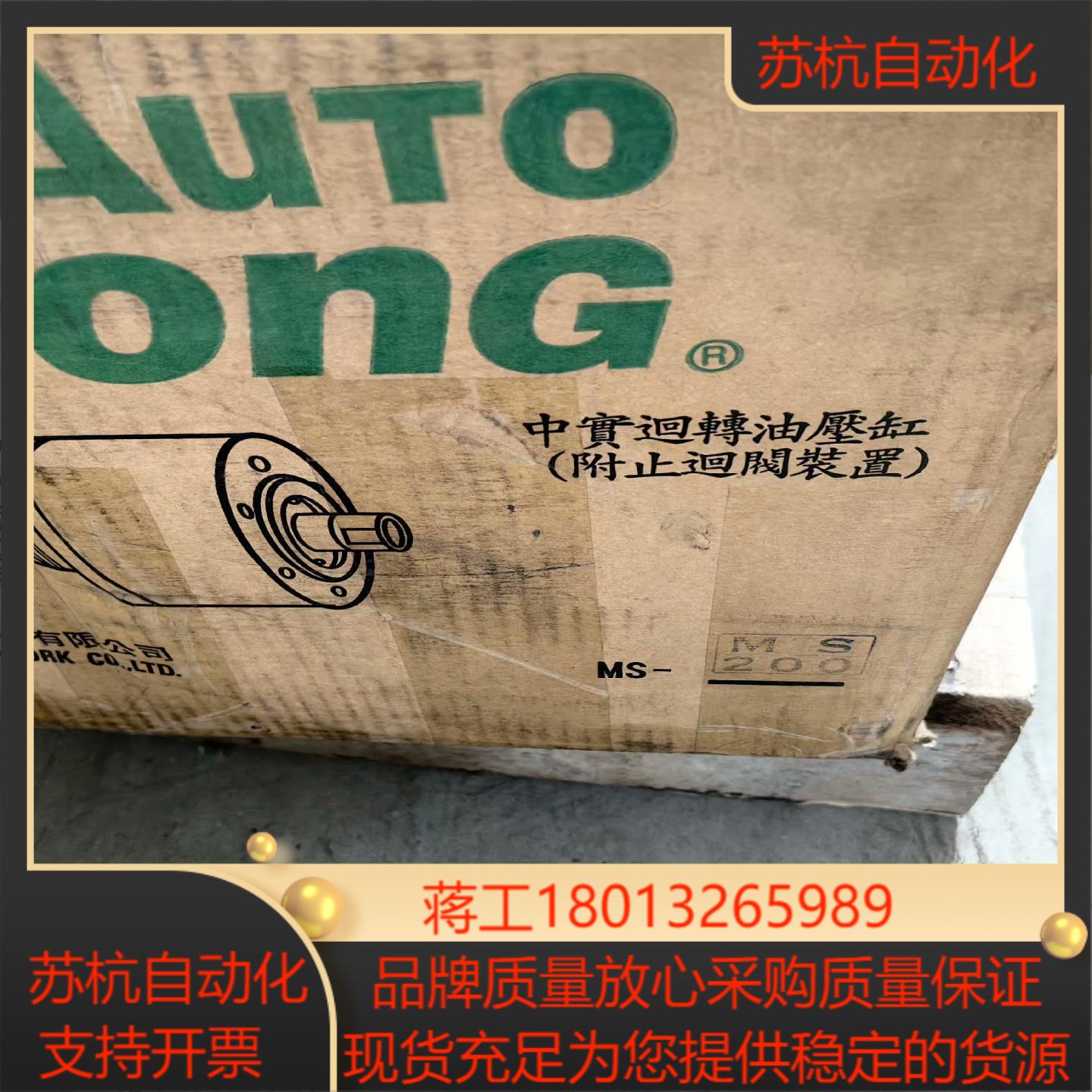 全新台湾亿川中实回转油缸MS-200两台不