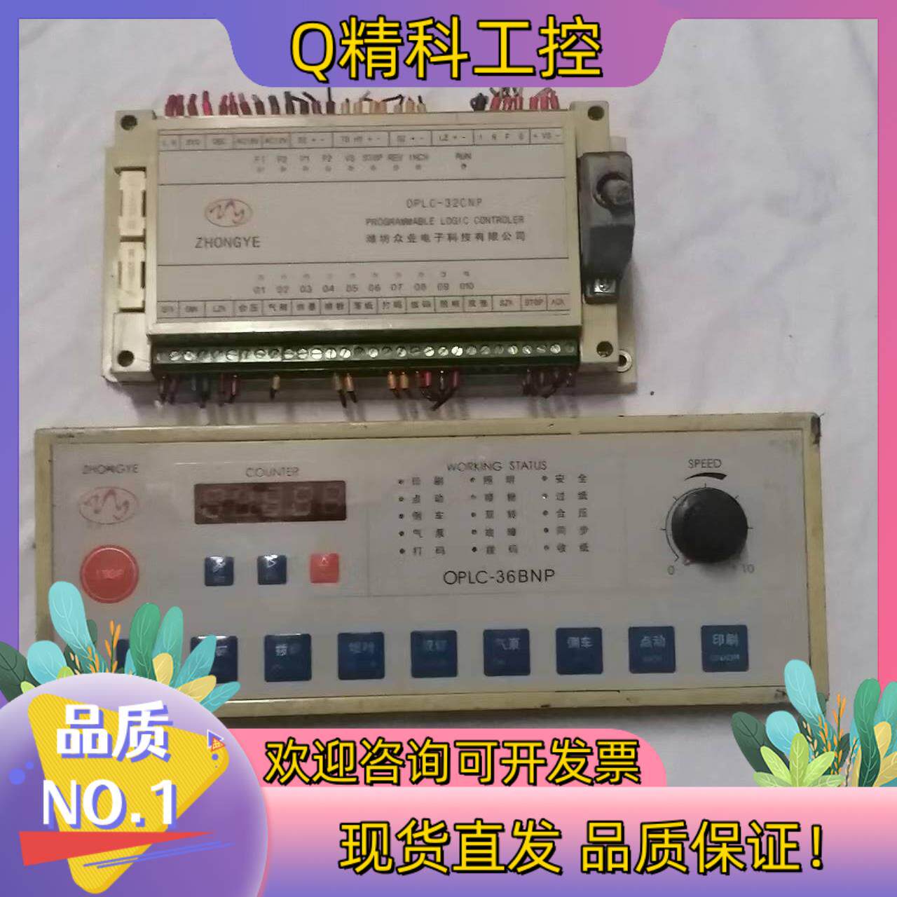 ZHONGYE众业控制器变频器OPLC-32CNP//2