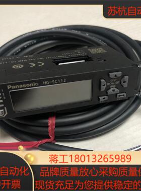 全新原装正品位移传感器放大器HG-SC112   无装