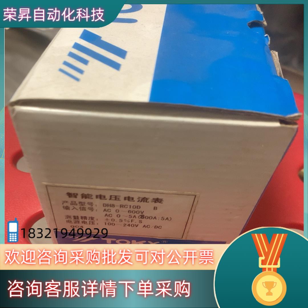 现货DH8-RC10D B 全新原装TOKY东崎智能电压电流表