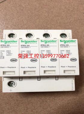 【荣强工控】施耐德 IPRU 20防雷保护器。成色如图。需要的联系我