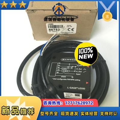 邦纳BANNER激光传感器LE550U    LE550议价